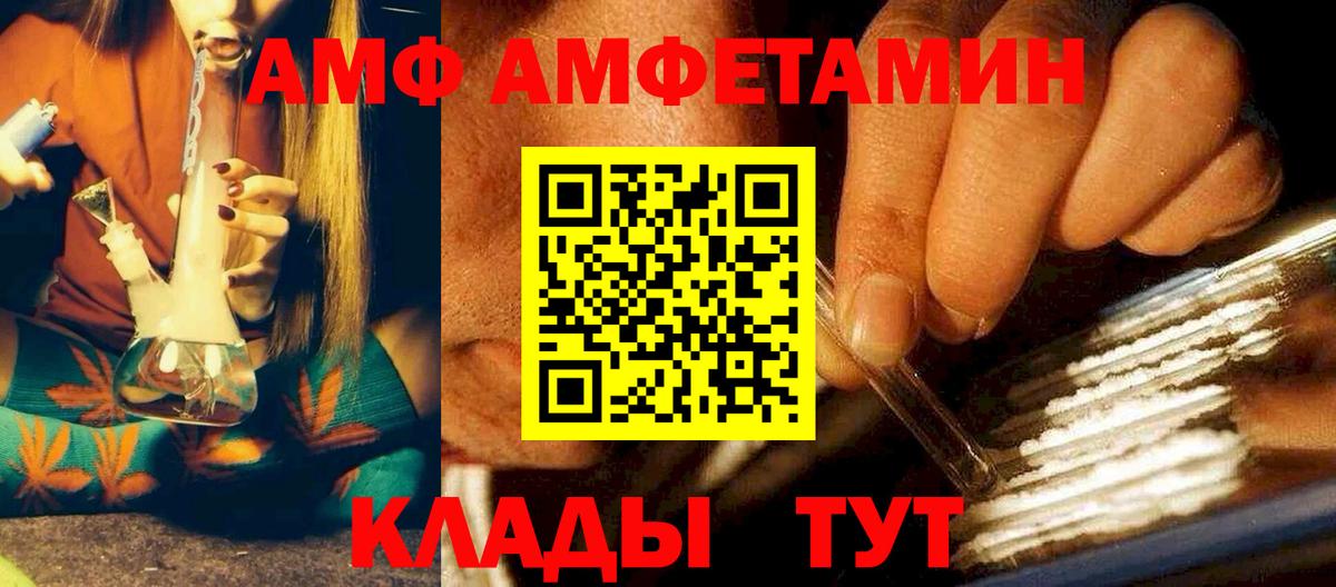 Amphetamine  АМФ Розовый  Вход с VPN  Гусев  АМФ 