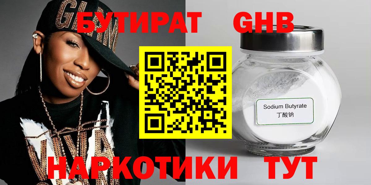 Гусев  Бутират 99%  Вход с VPN 