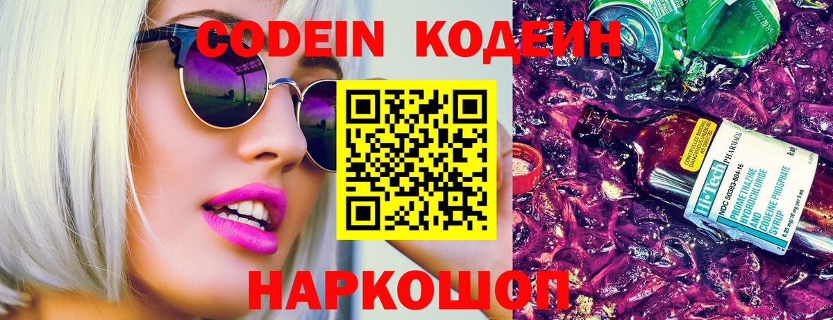 Кодеиновый сироп Lean напиток Lean (лин) Гусев