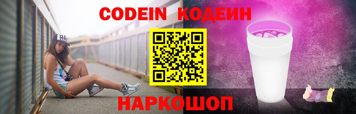 Гусев  Кодеиновый сироп Lean Purple Drank  Кодеин Purple Drank  Вход с VPN 
