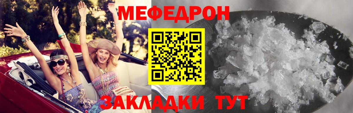 Меф мяу мяу кристаллы Гусев